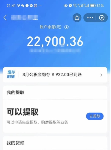 新乡封存公积金取钱（封存公积金提取流程2021）