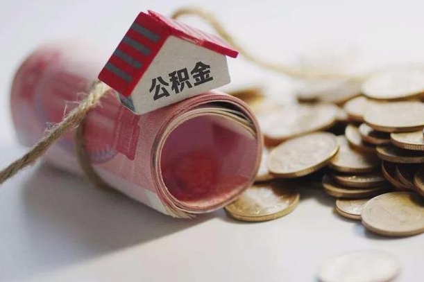 新乡离职了如何取出公积金（已离职怎么取公积金）