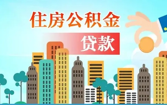 新乡离京后公积金怎么取（离京了公积金可以取出来吗?都需要什么材料）