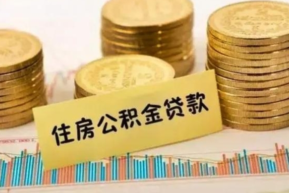 新乡住房在职公积金封存怎么取（还在职但公积金封存）